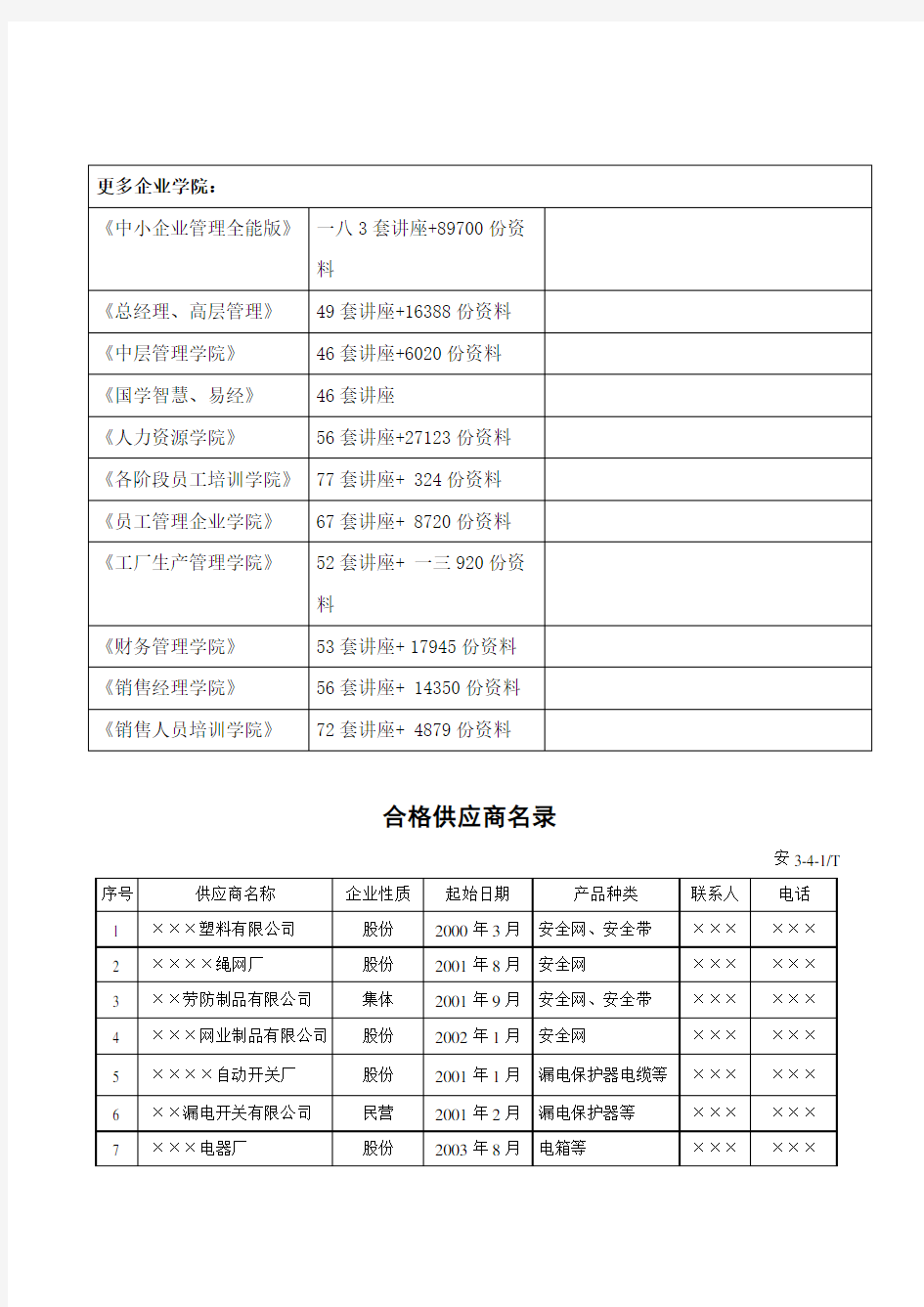 活动房档案与设计验算方案