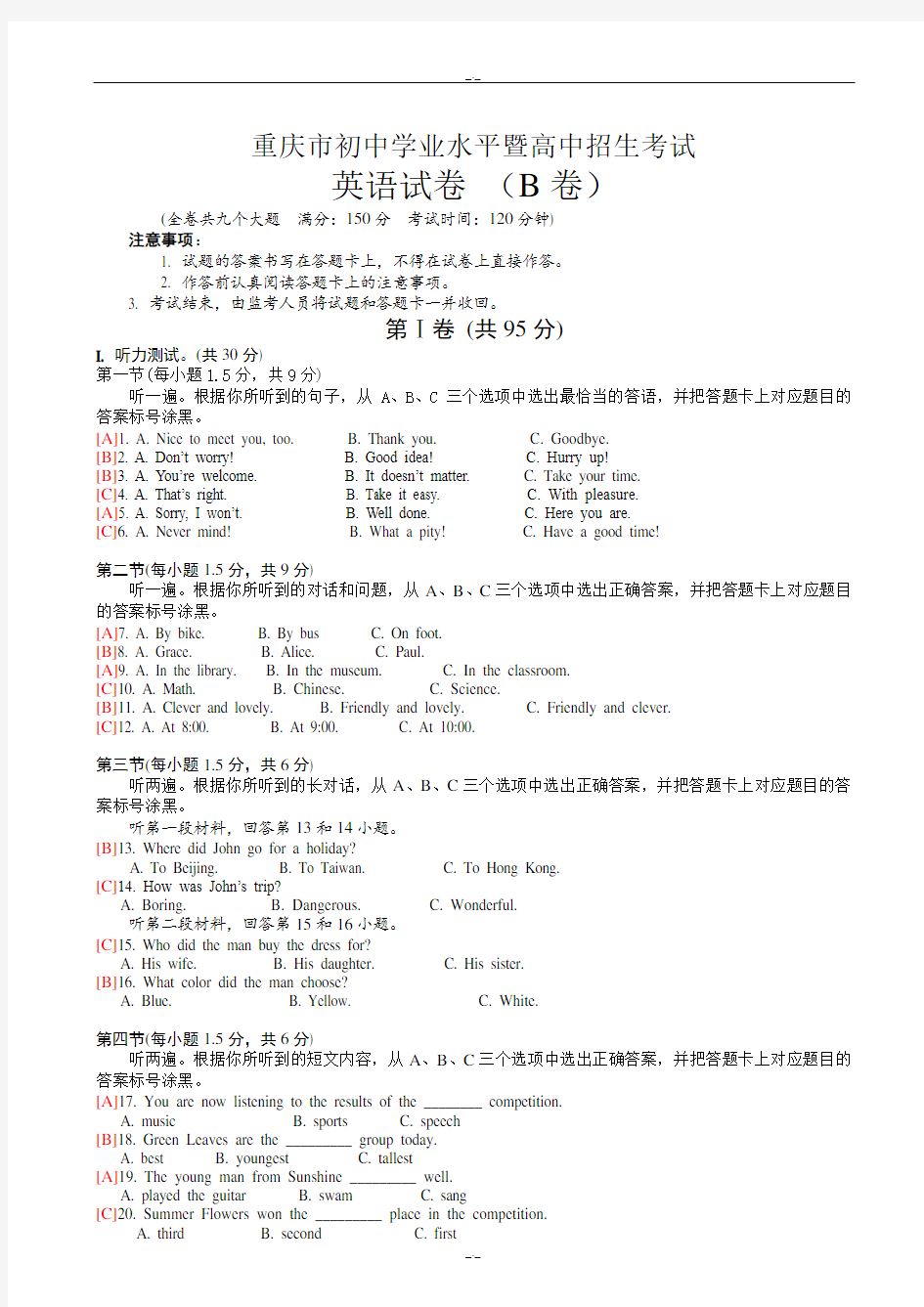 2020届重庆市中考英语模拟试题(b卷)(有答案)