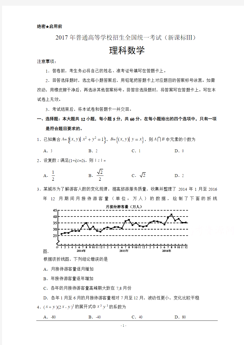 2017年全国三卷数学