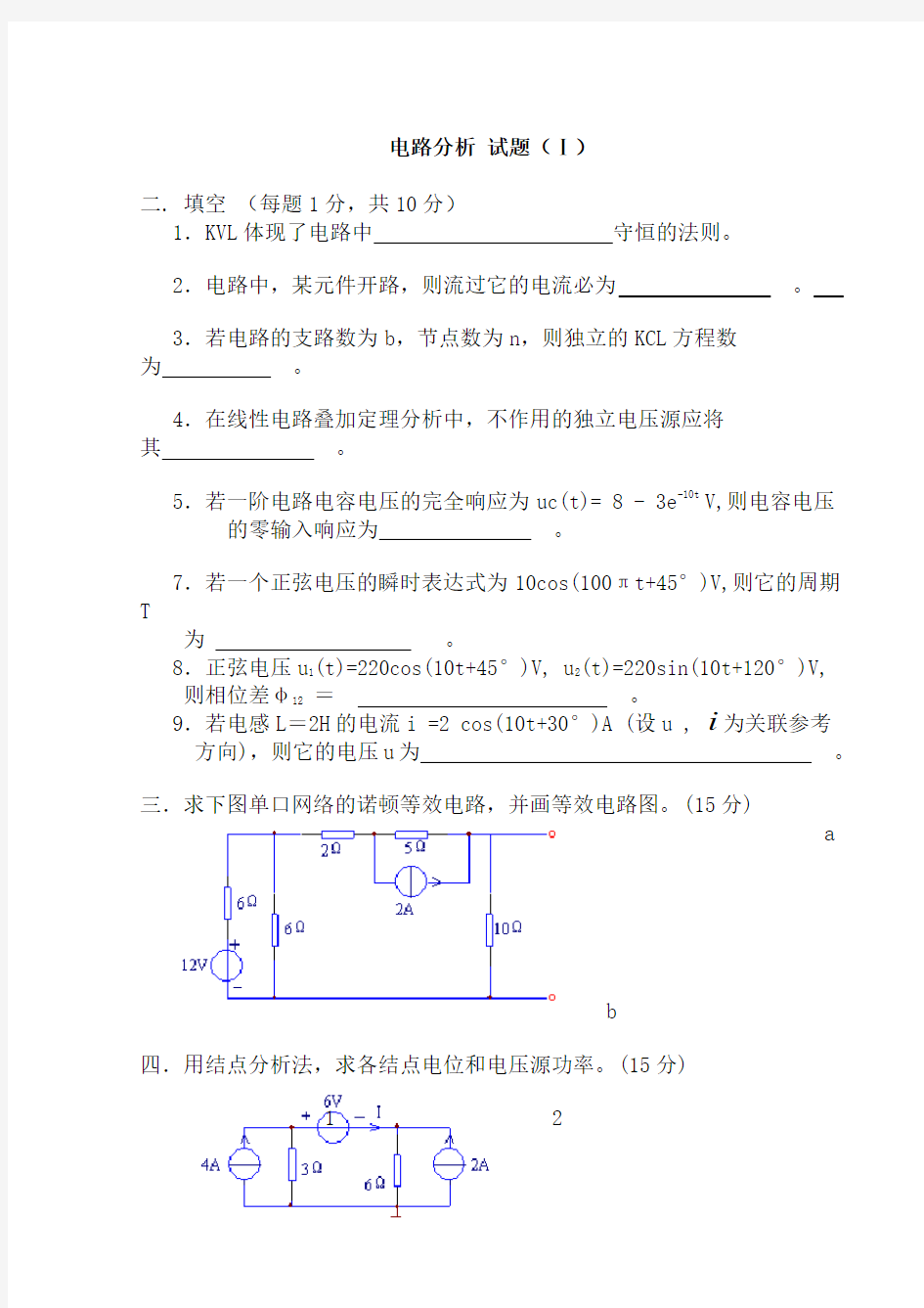 电路分析试题和答案