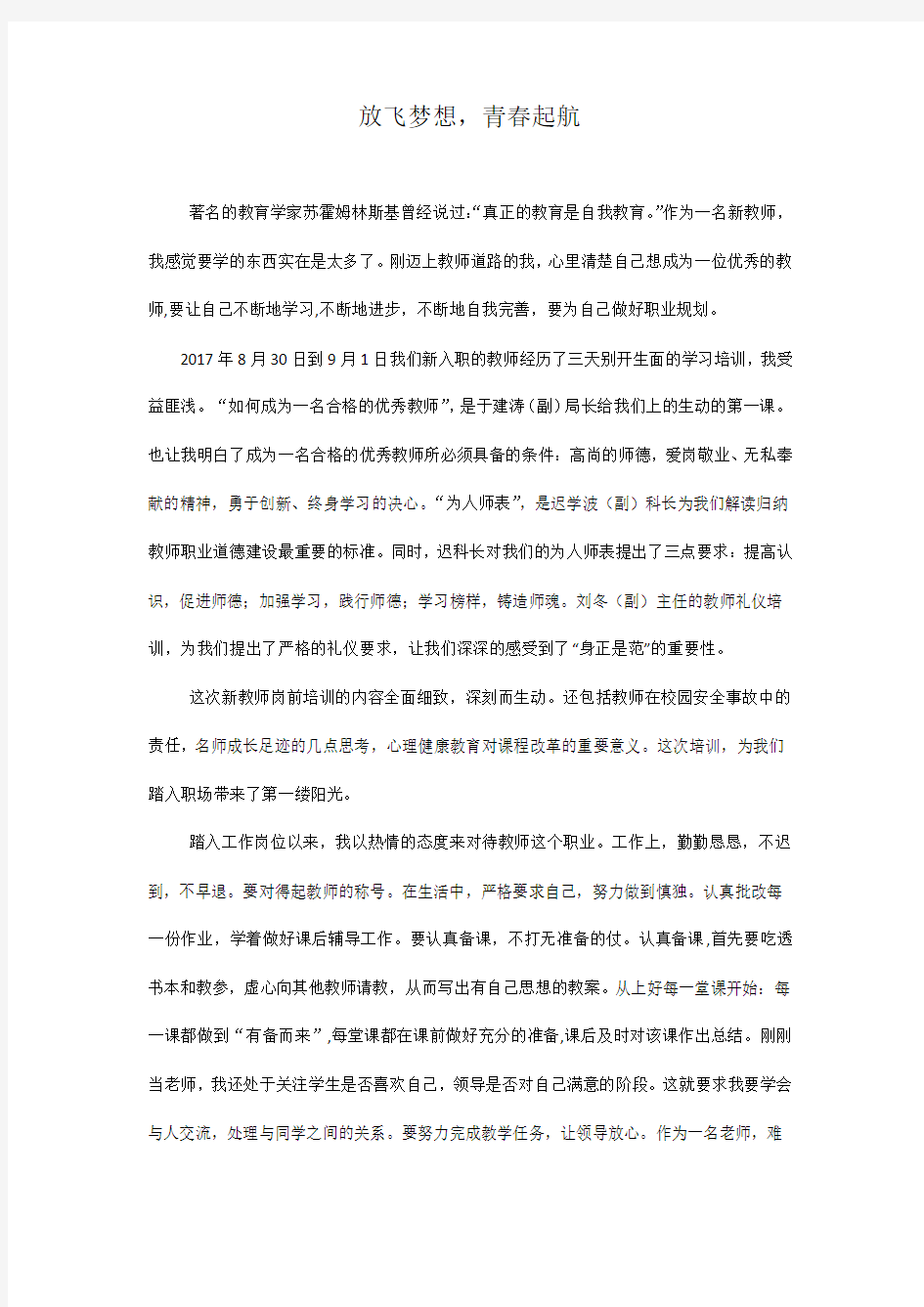 放飞梦想,青春起航