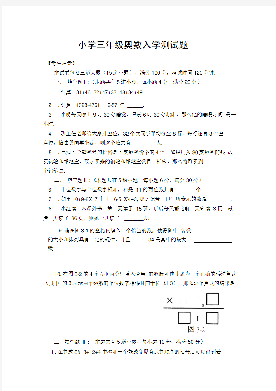 完整小学三年级奥数入学测试题