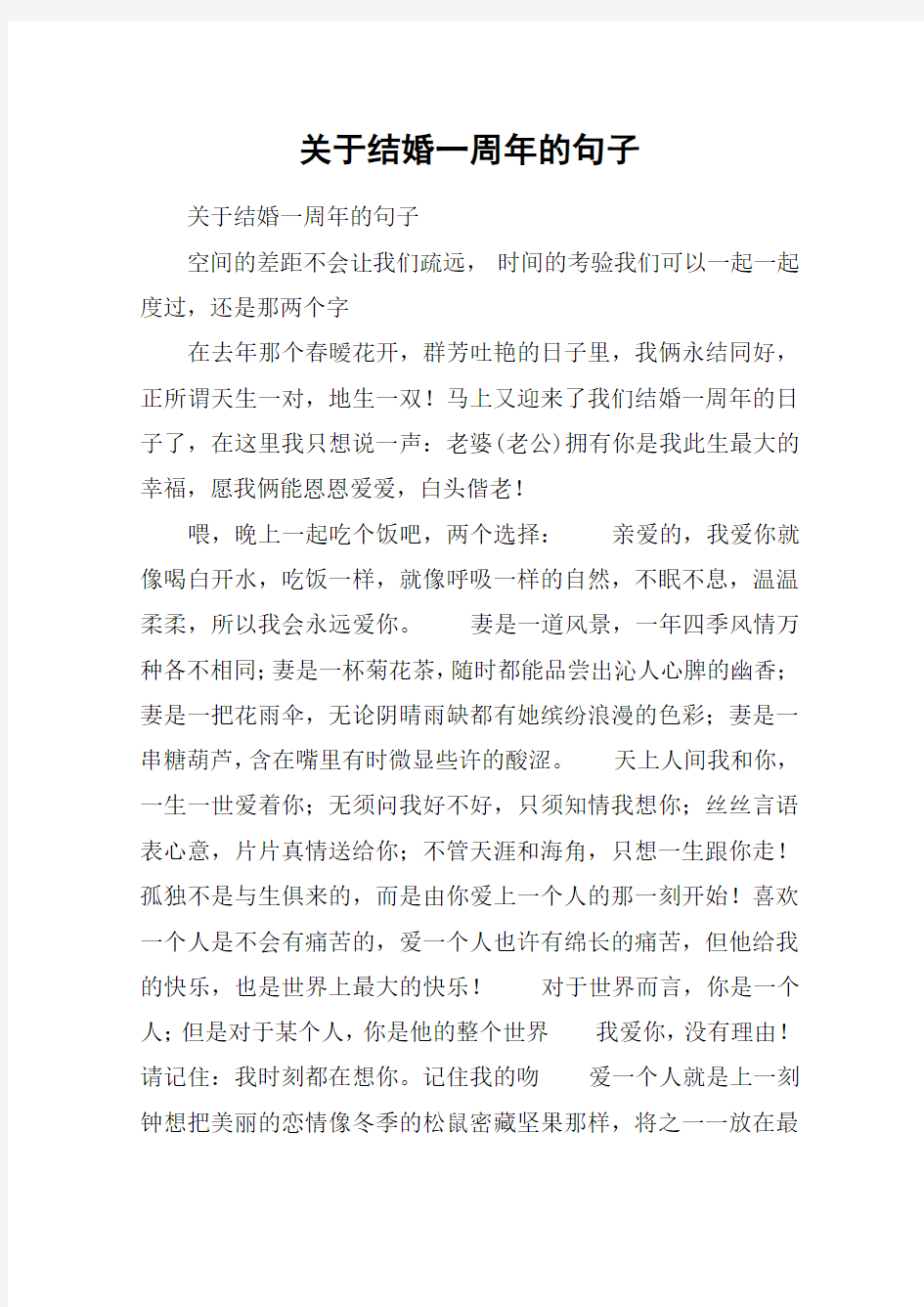 关于结婚一周年的句子