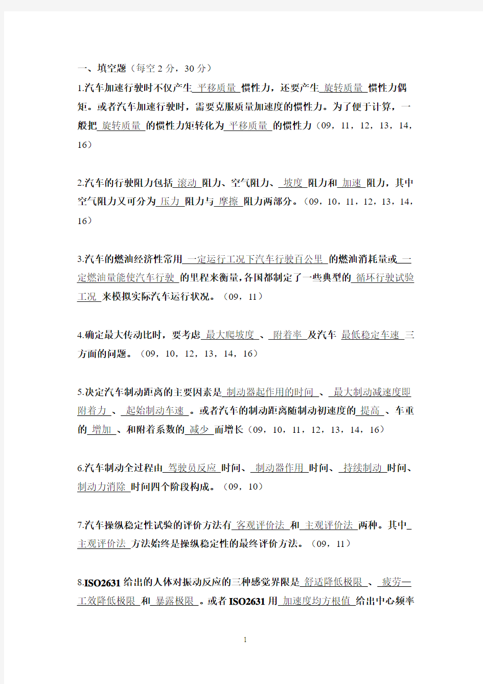 广东工业大学考研初试汽车理论整合版(09-16)汇总