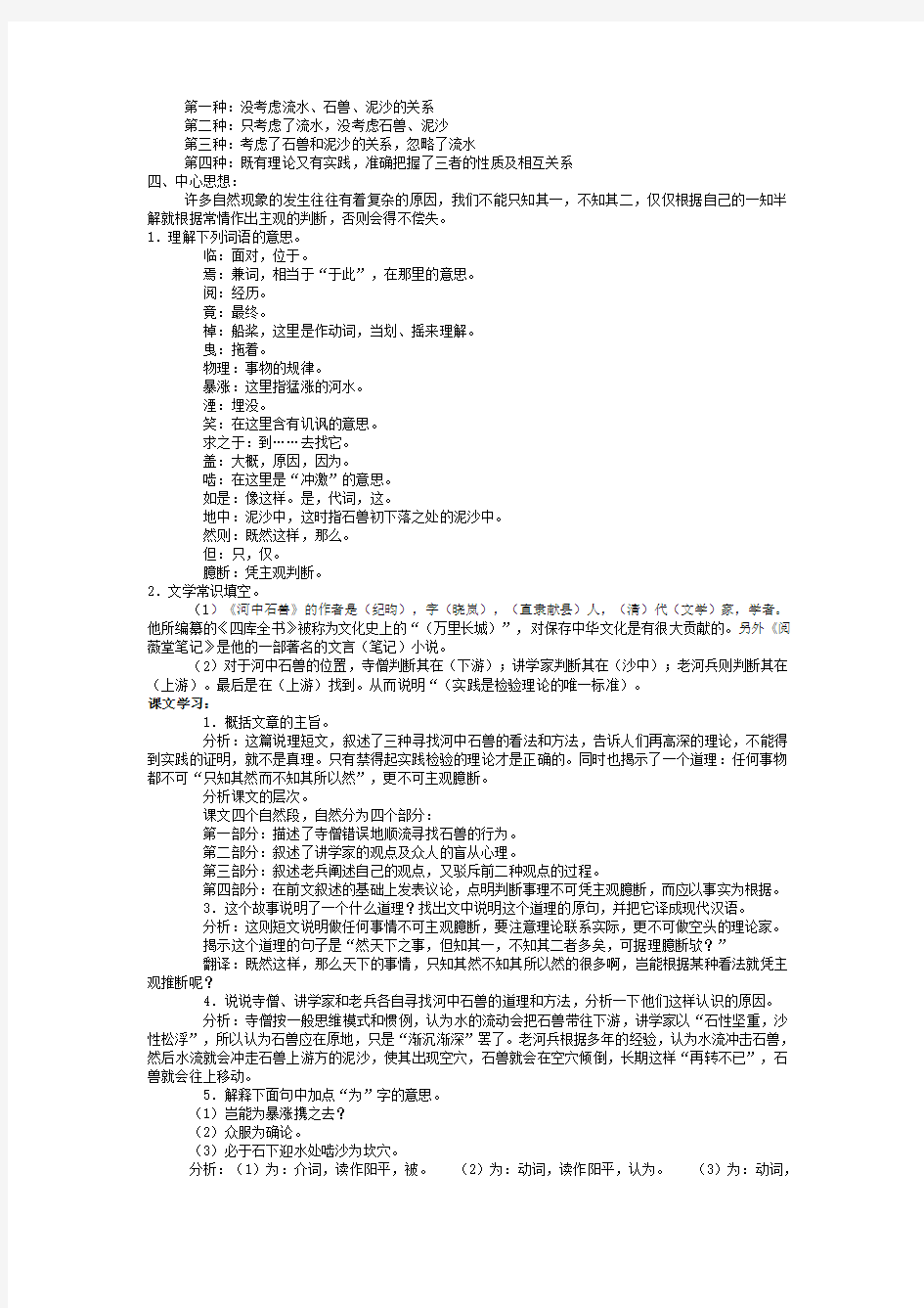 《河中石兽》阅读练习与答案