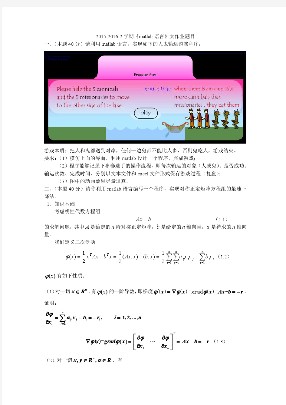 2015-2016-2matlab大作业