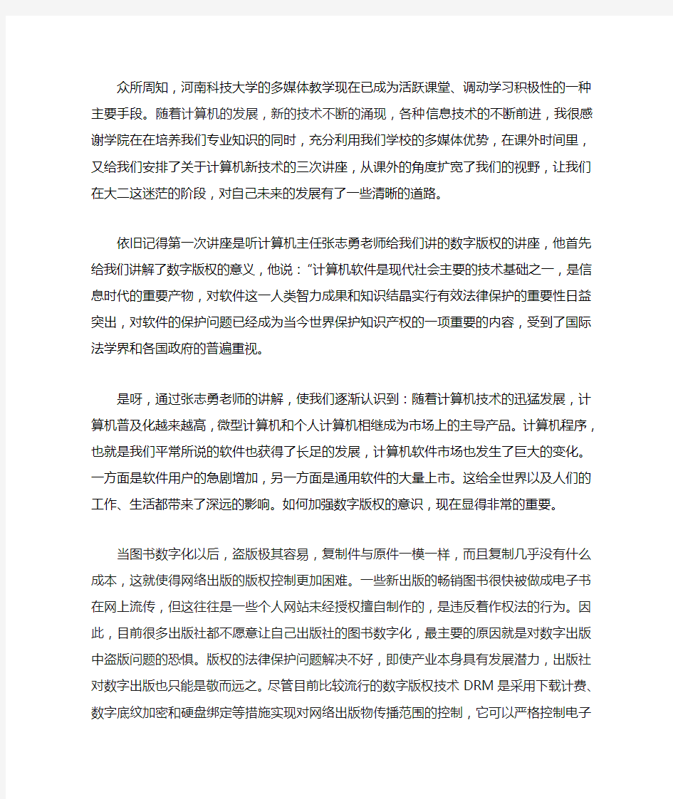 计算机技术专题讲座心得与体会