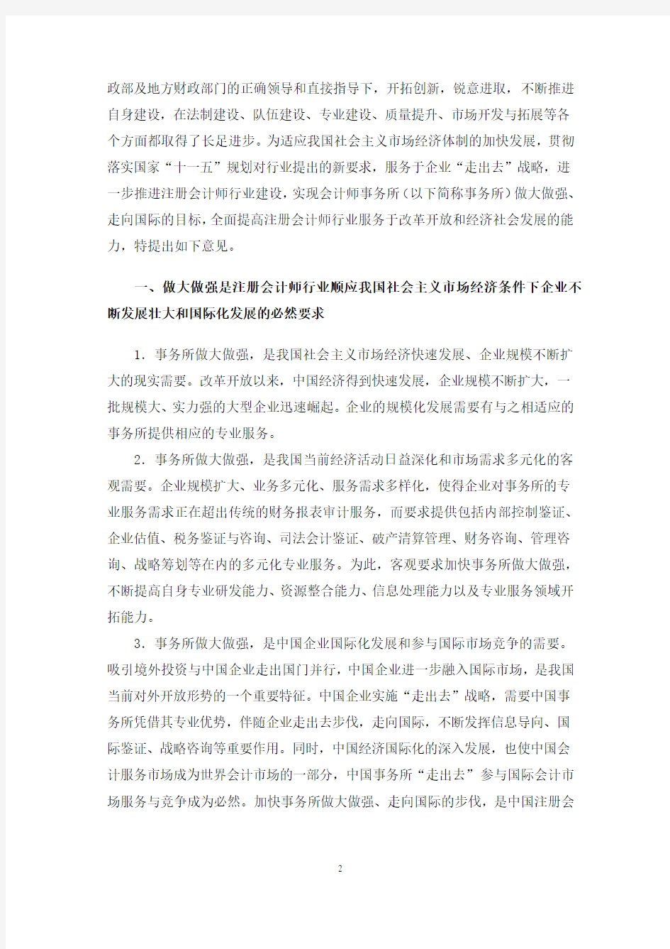 中国注册会计师协会关于印发《中国注册
