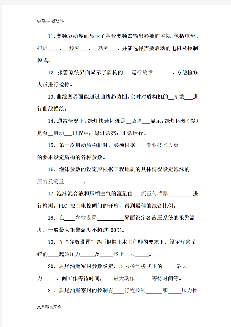 盾构司机试题教学教材