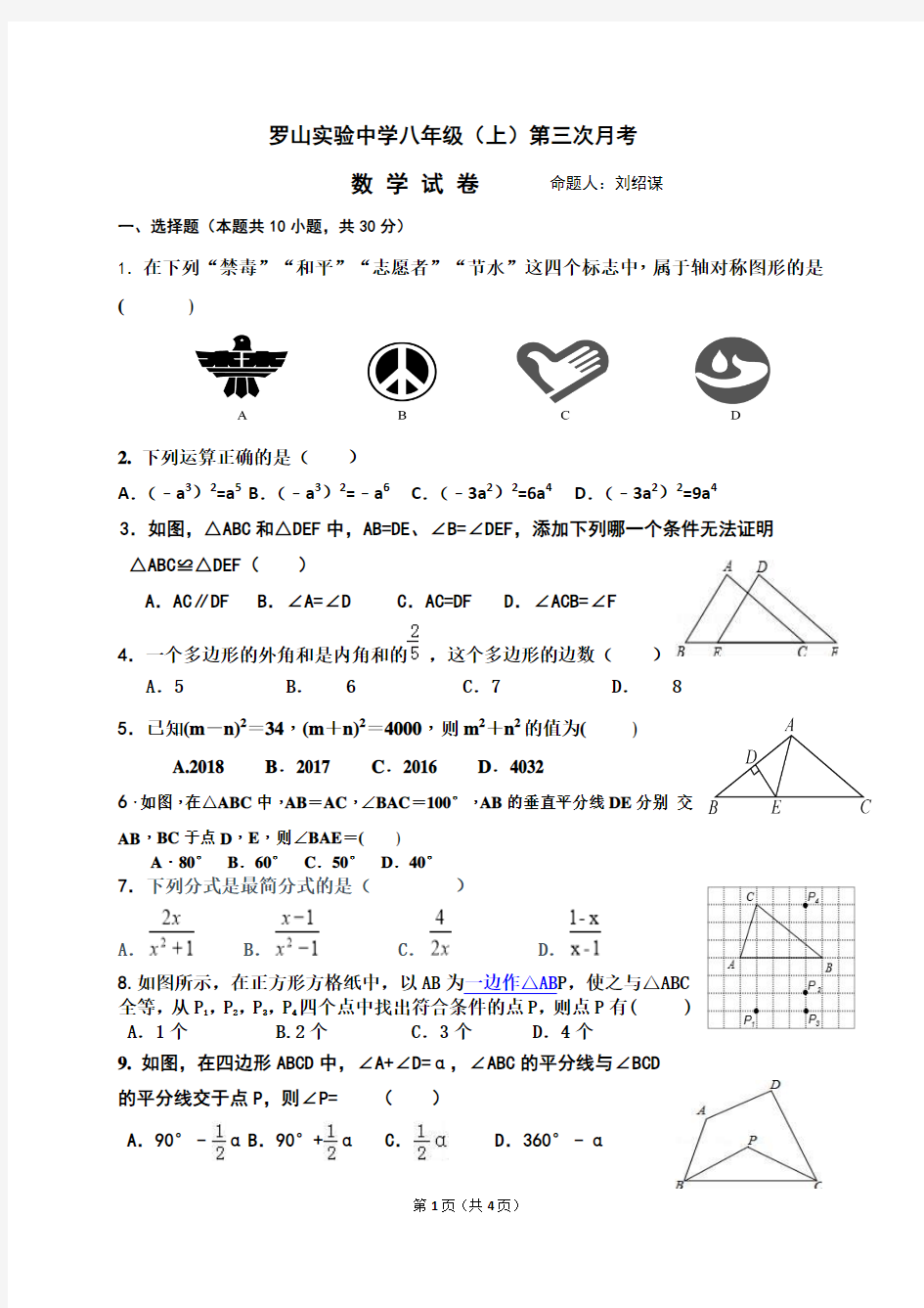 第三次月考