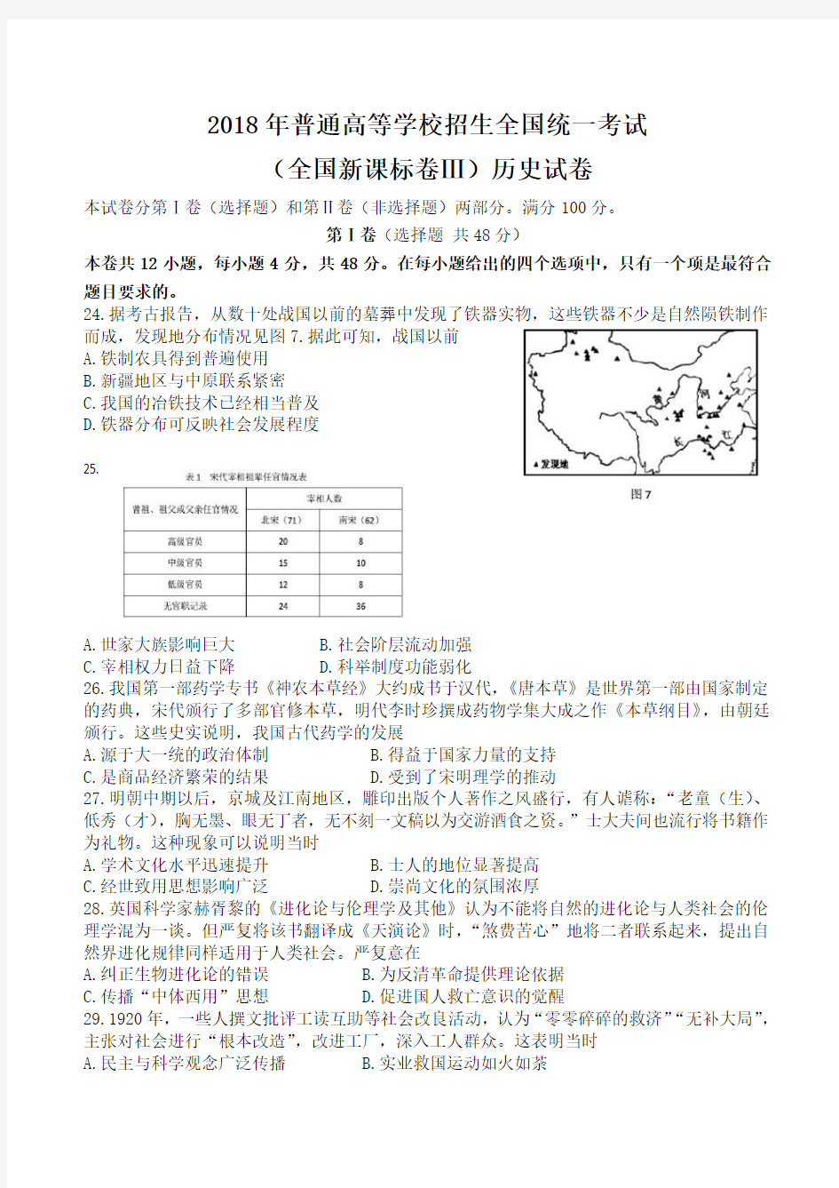 高考文综全国卷3历史试卷及答案