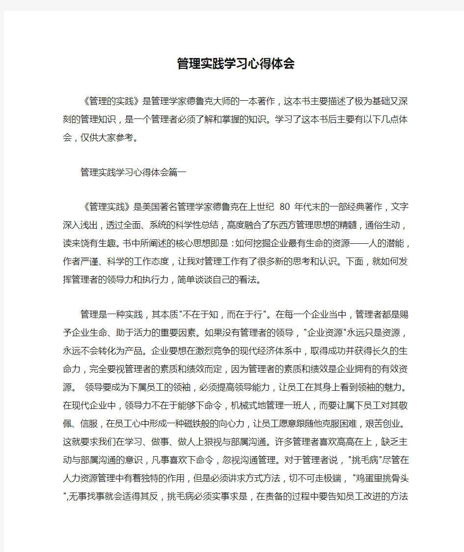  管理实践学习心得体会