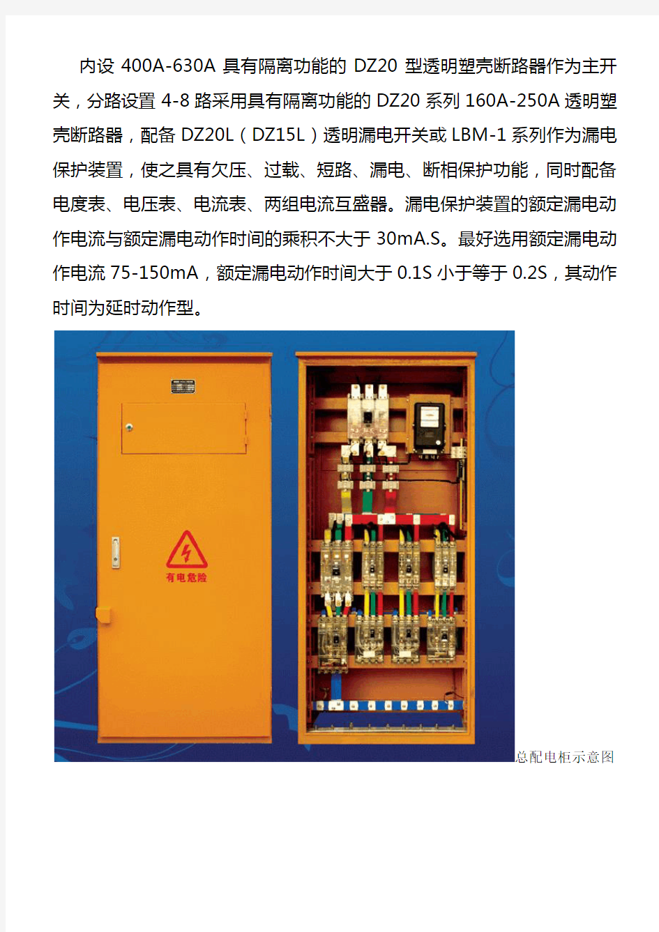 施工现场临时用电配电箱标准化配置图集