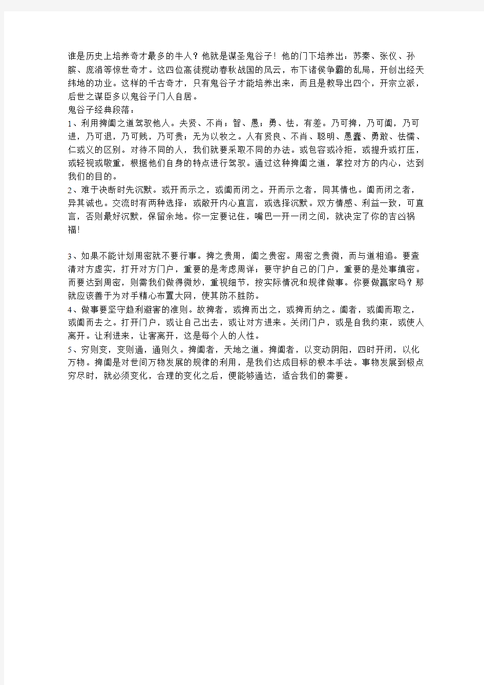 鬼谷子12句经典语录,别说你不会背,永久收藏,收益终身!