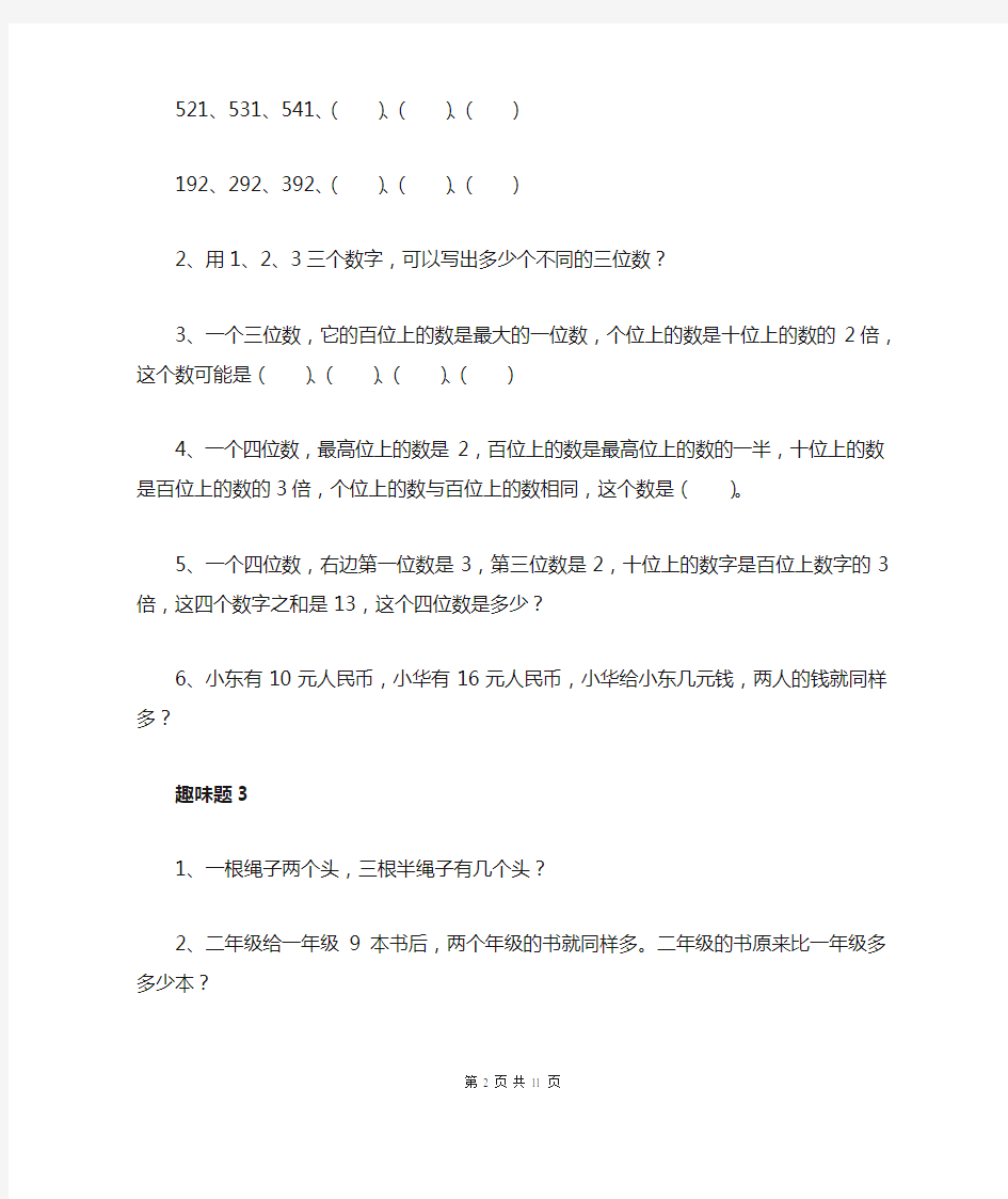 小学数学趣味题全解三年级数学趣味题及答案大全