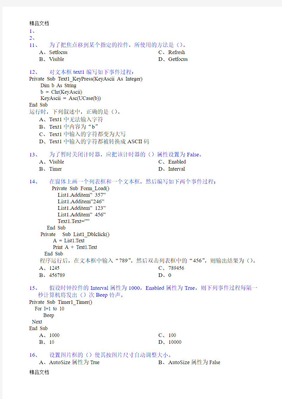 (整理)计算机二级VB第5章选择题及答案