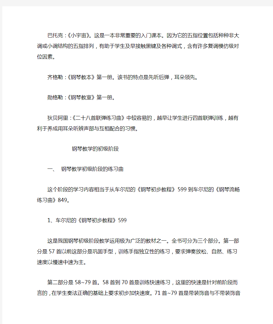 钢琴教学可分为启蒙,初级,中级和高级四个阶段