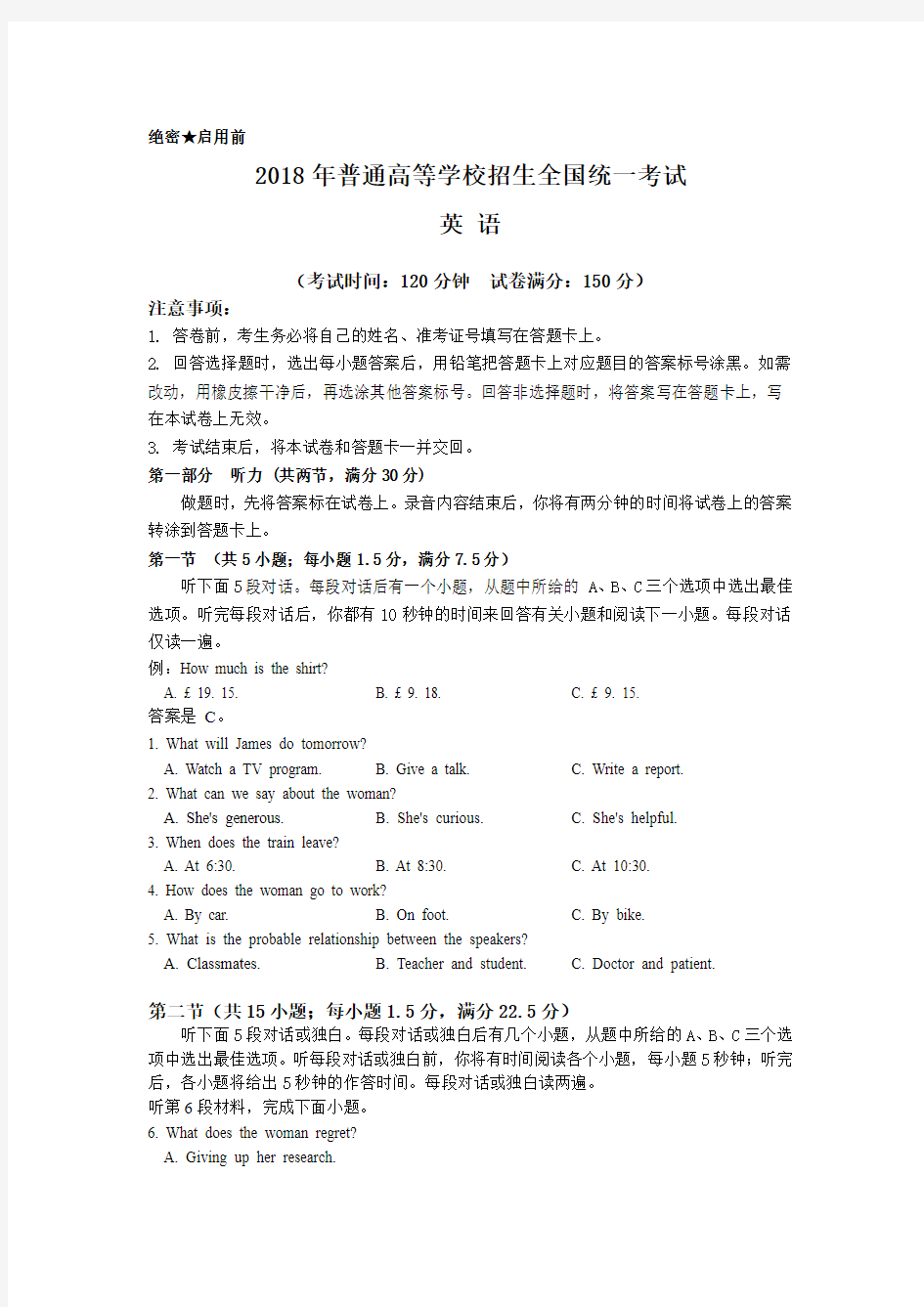 2018年高考英语全国一卷(精校+答案+听力原文)