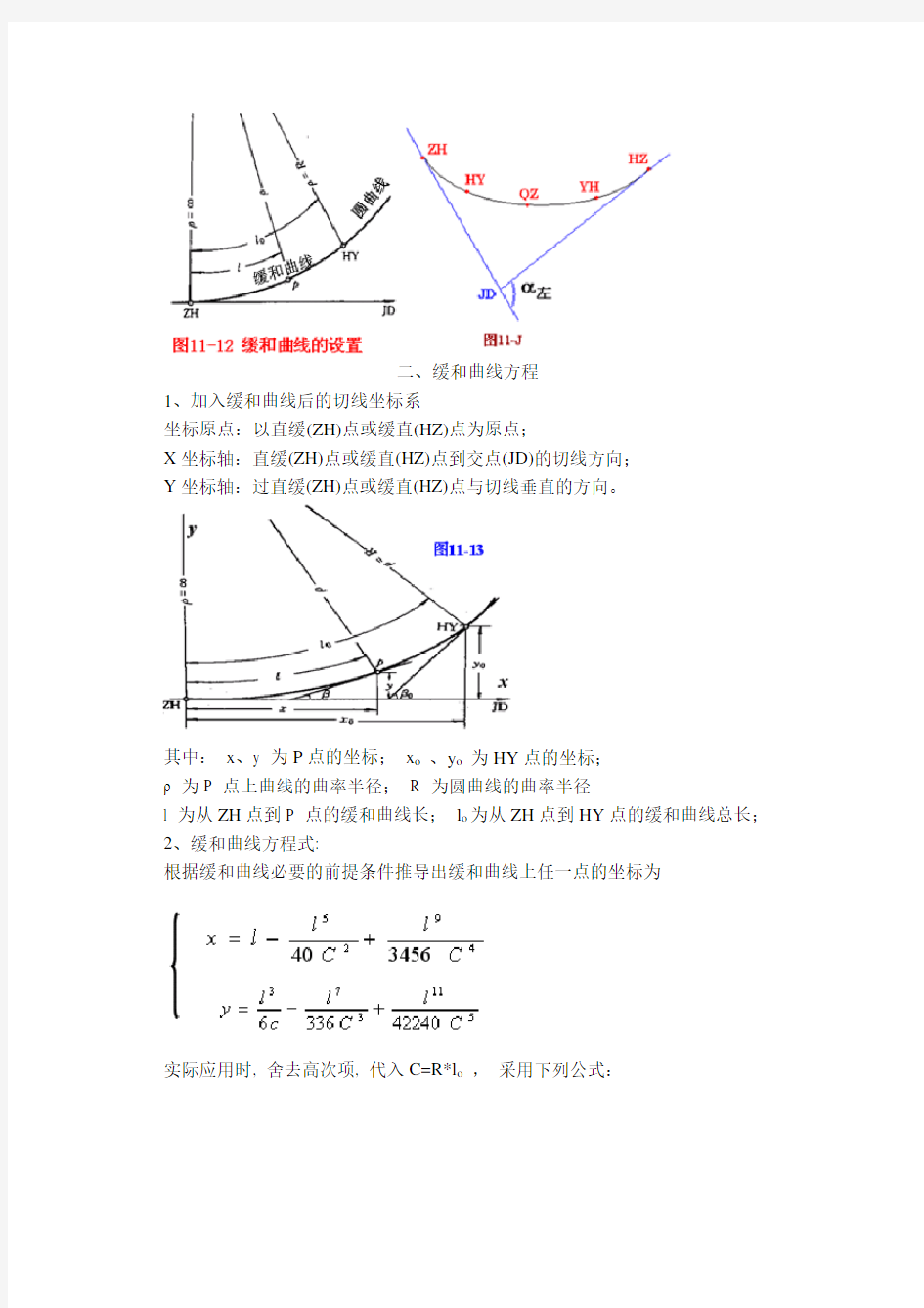 缓和曲线计算公式