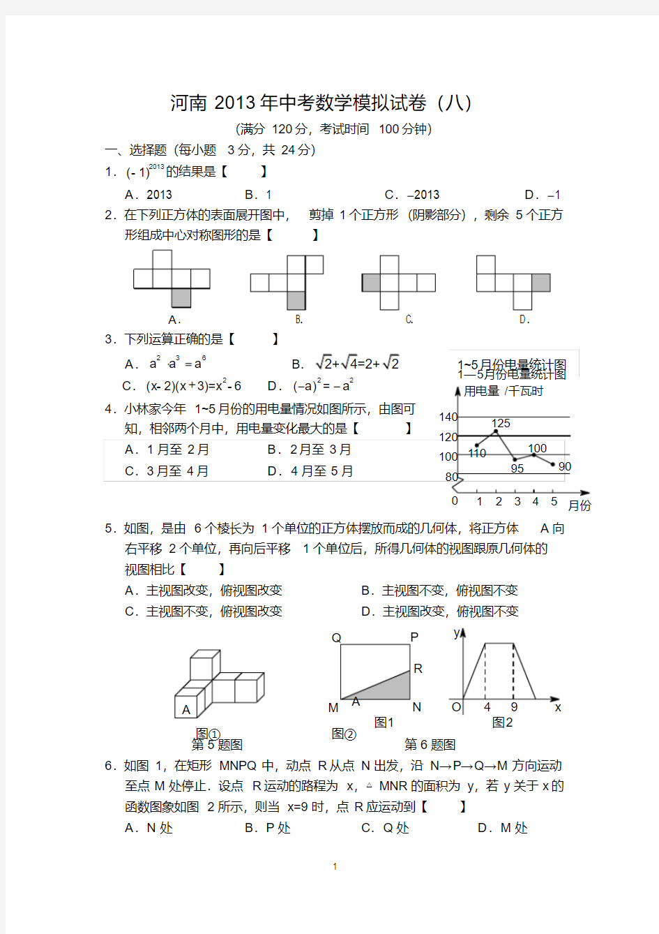 2013年河南省中考数学预测试卷(八)及答案