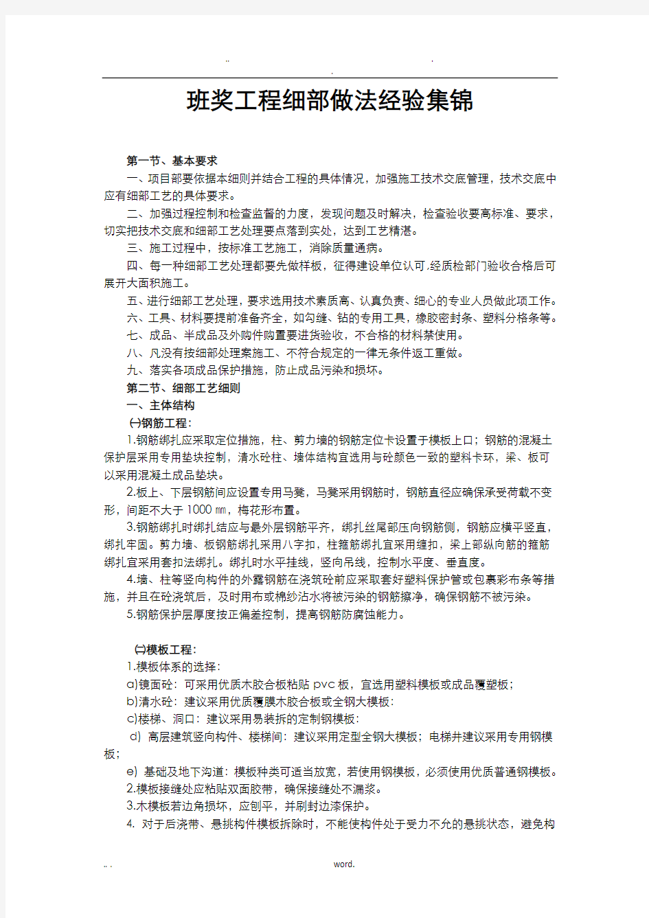 鲁班奖工程细部做法经验集锦