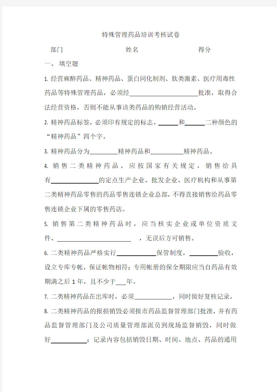 特殊管理药品培训考核试卷及答案