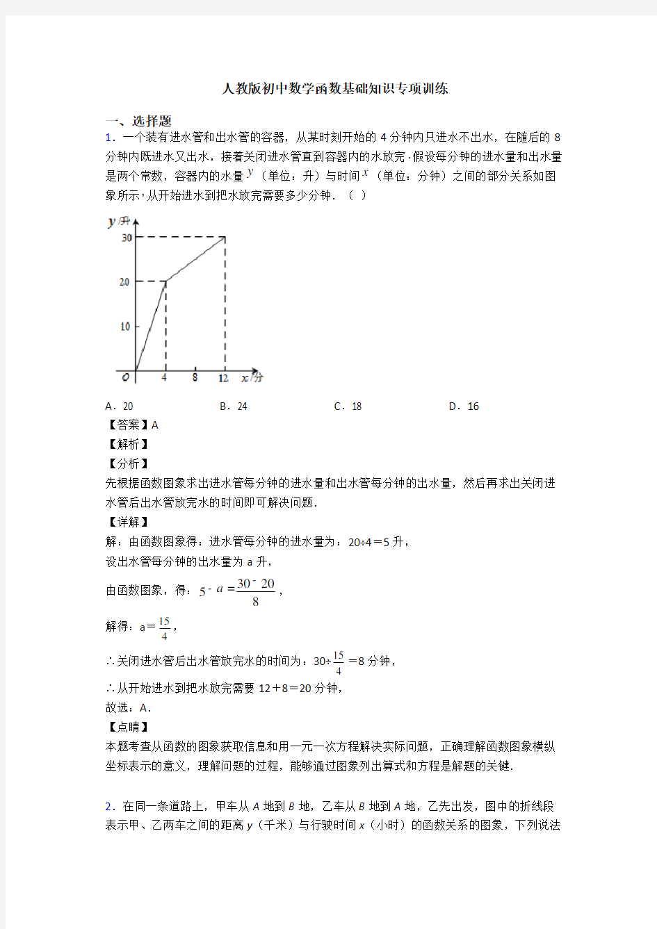 人教版初中数学函数基础知识专项训练