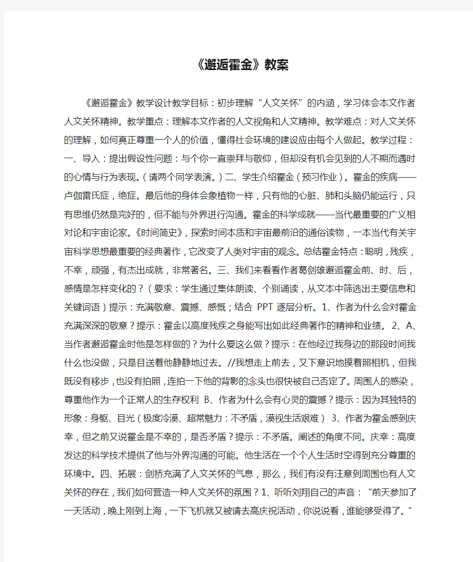 《邂逅霍金》教案