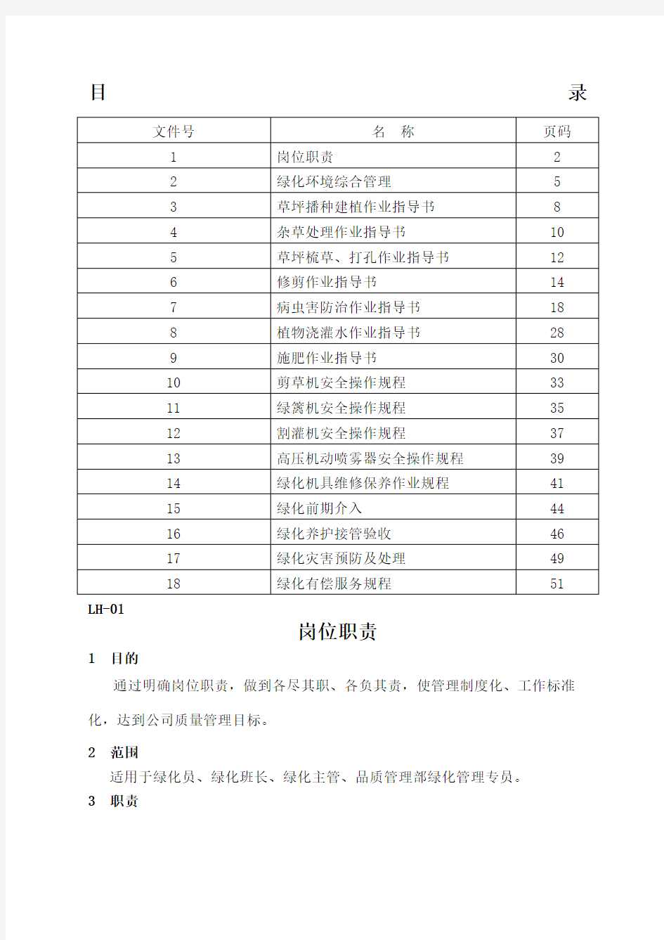 绿化养护作业指导书