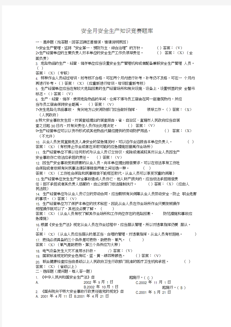 职业健康安全试题教案资料