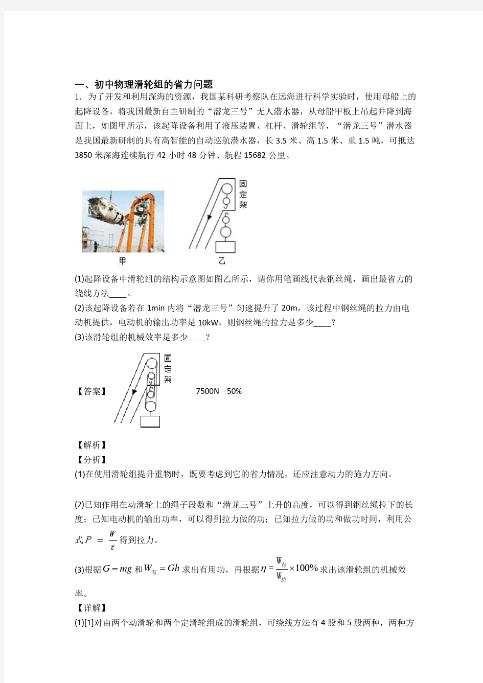 中考物理滑轮组的省力问题综合题附详细答案