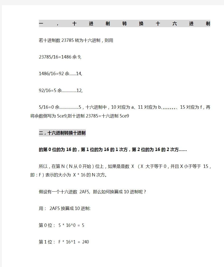 进制数与十六进制数的转换方法