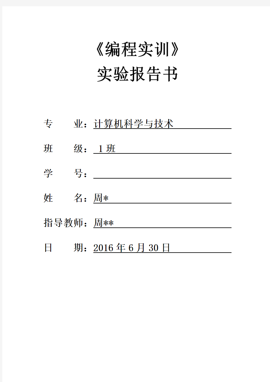 迷宫求解实验报告