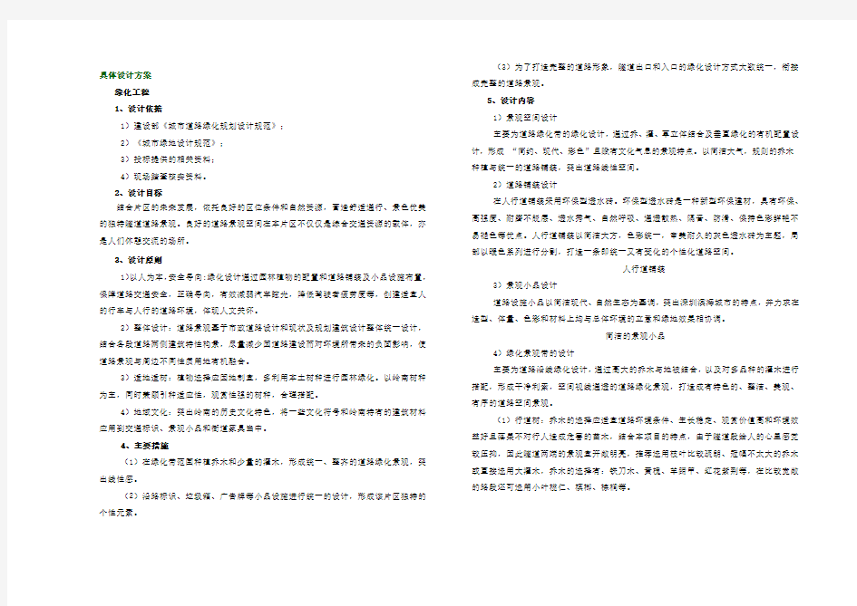 道路绿化方案设计说明