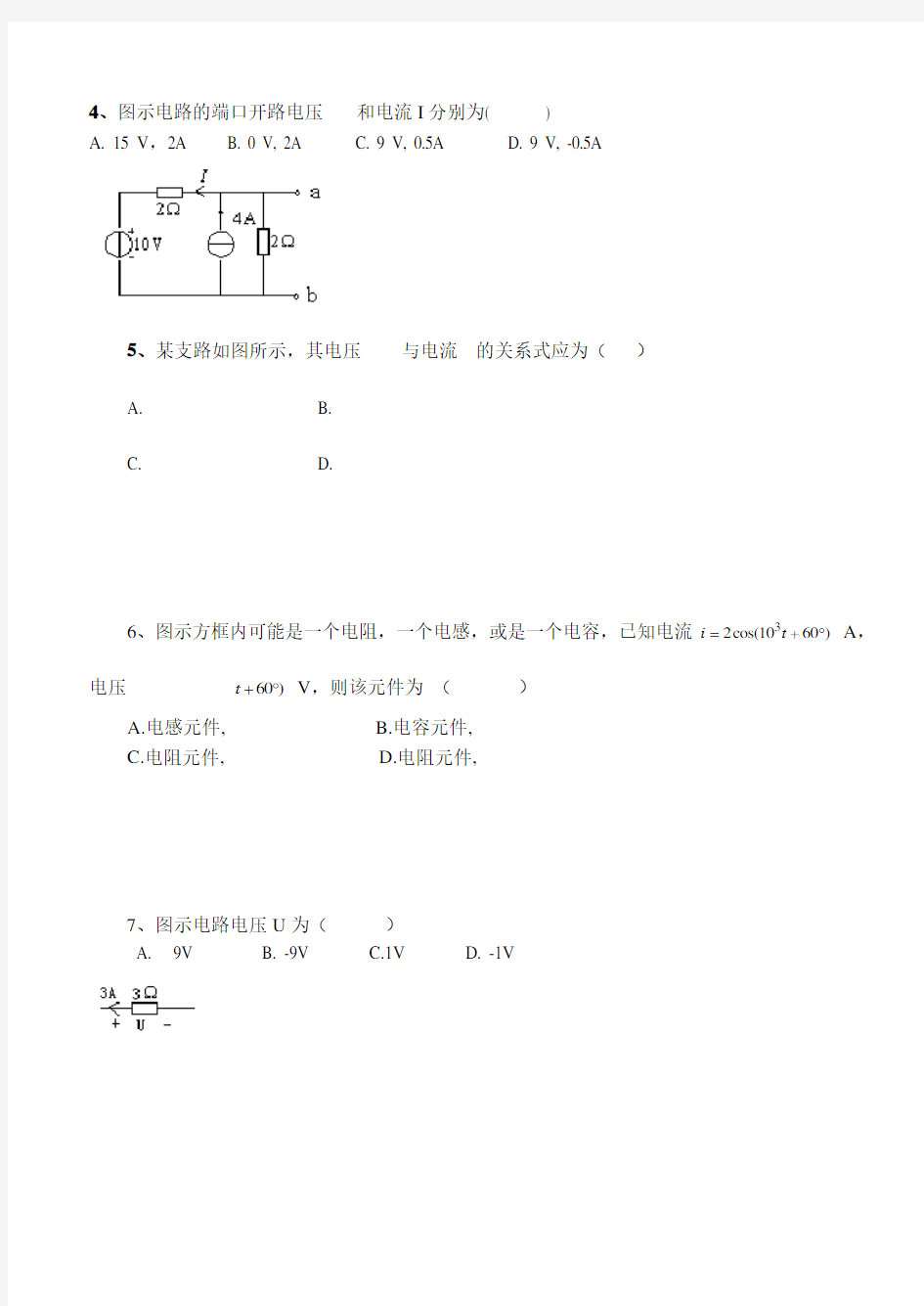 学年第一学期期末考试试题A卷.doc