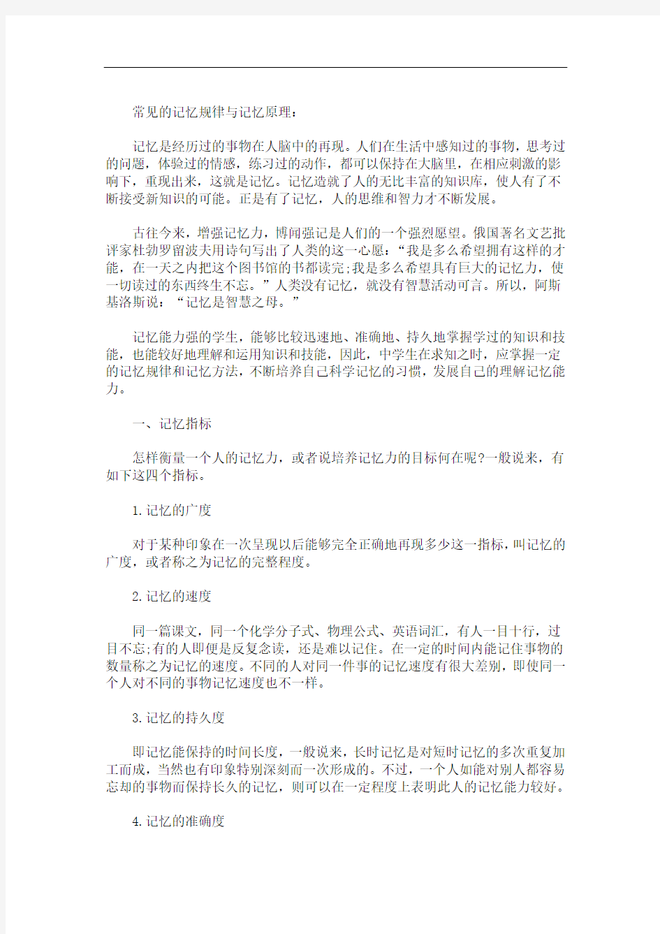 关于常见的记忆规律与记忆原理(最新)