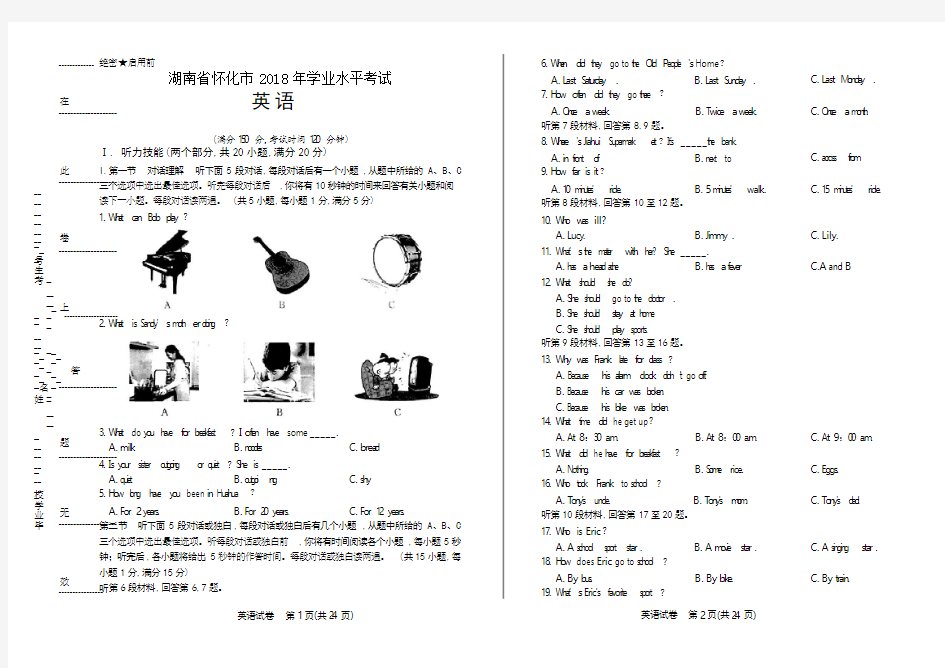 2018年湖南省怀化市中考英语试卷(含答案与解析)