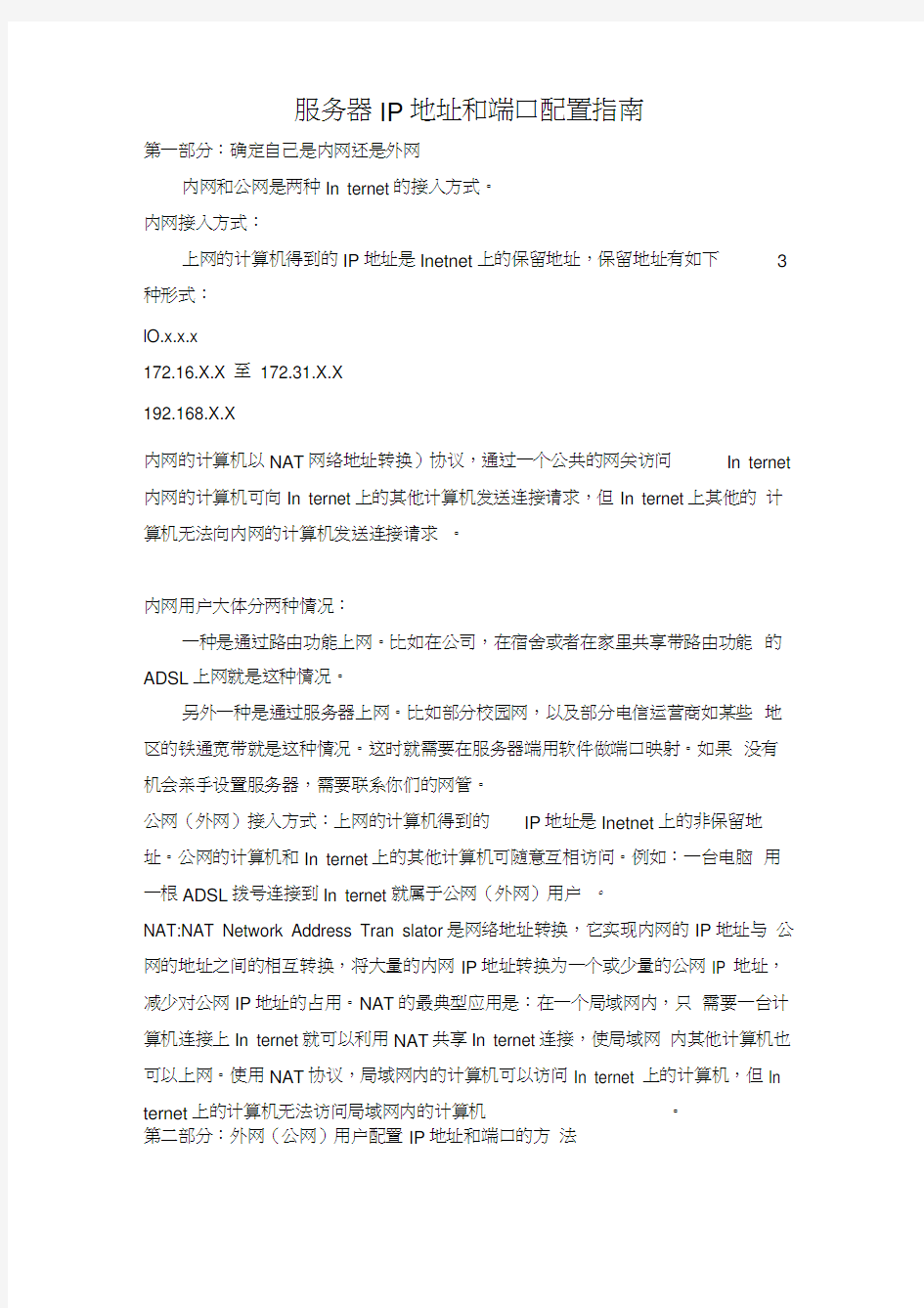 服务器IP地址和端口配置指南(内部资料,不可外传)