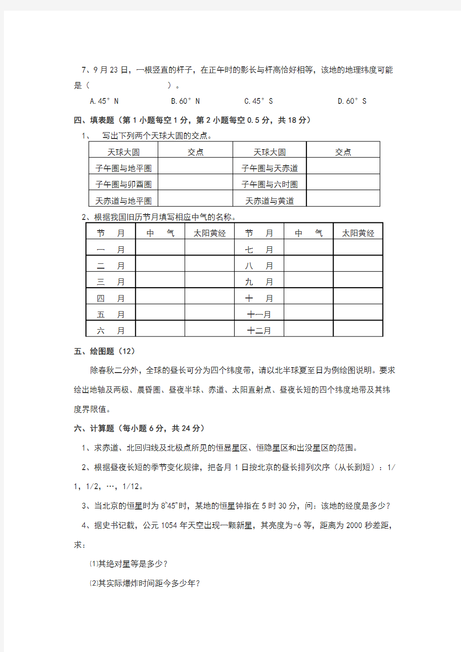 《地球概论》模拟试题(四)