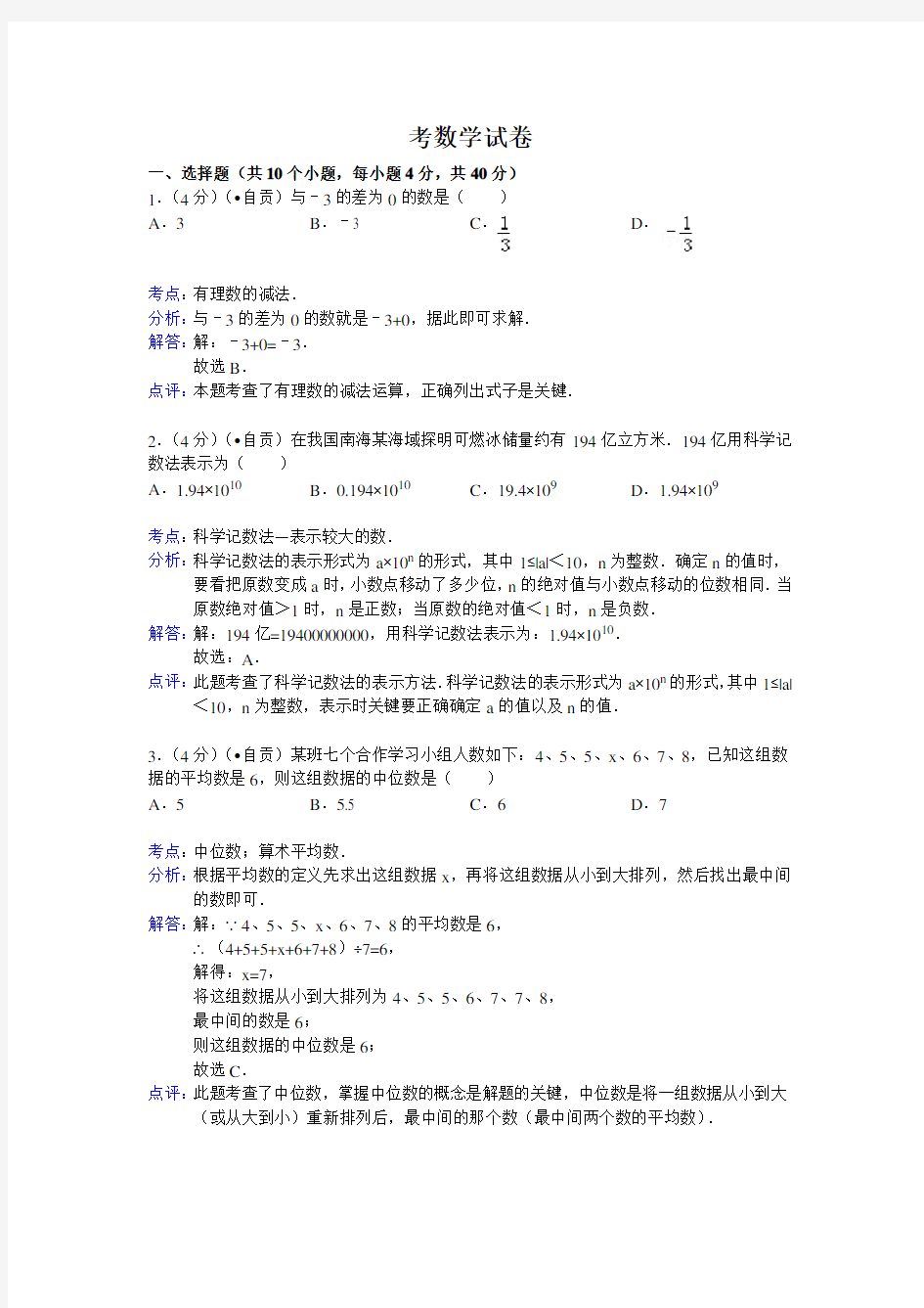 初三中考数学  综合测试题