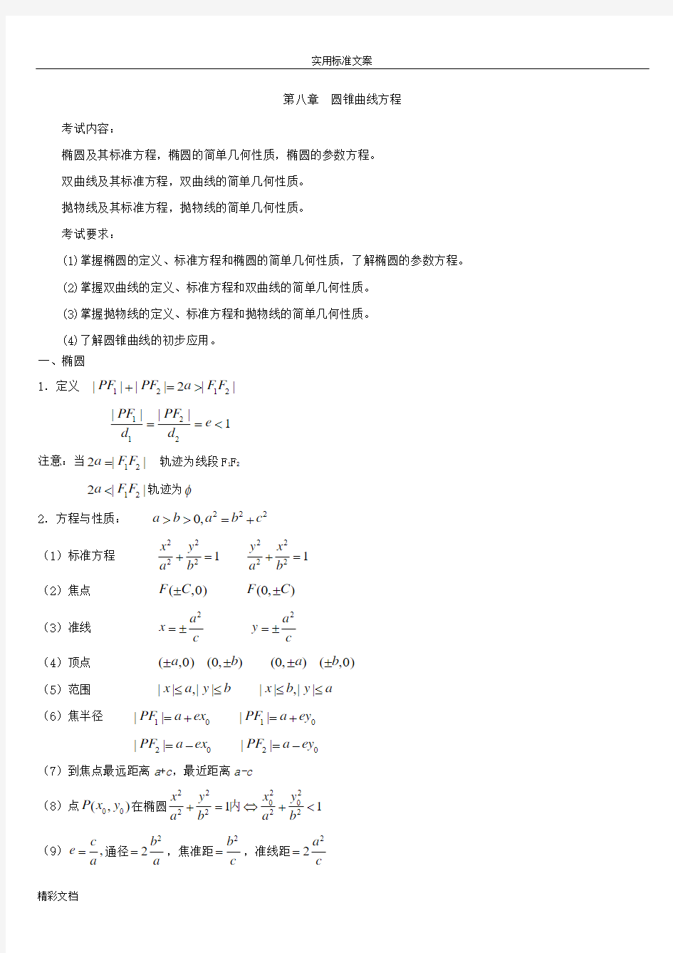 高二的数学常用公式大全