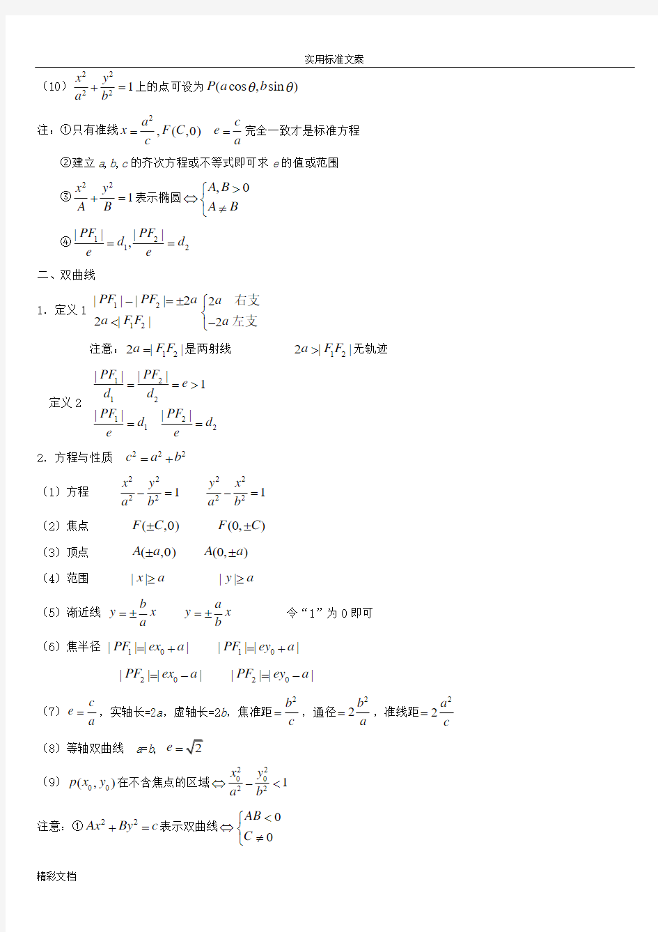 高二的数学常用公式大全