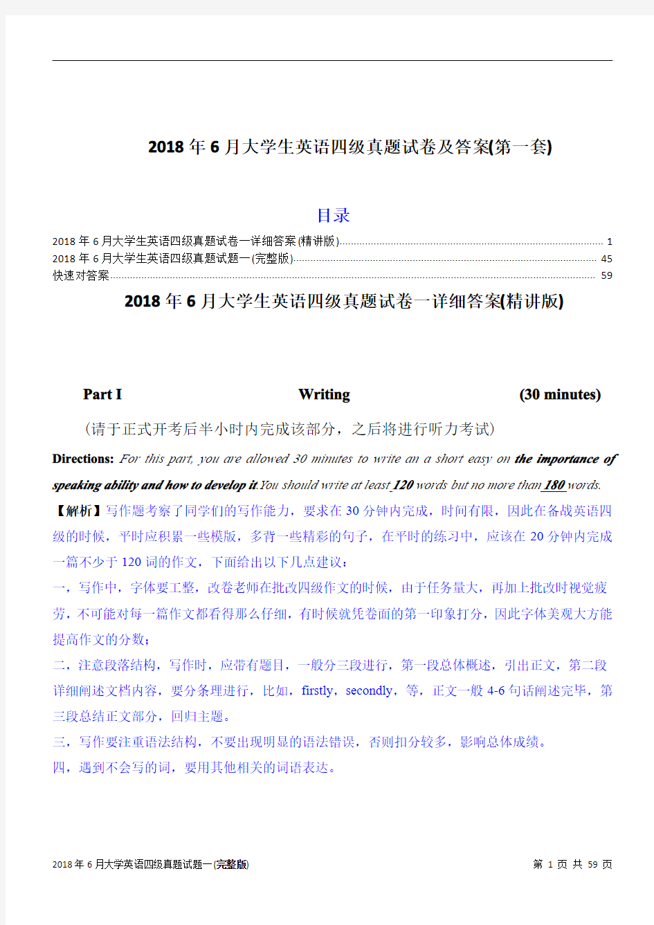 2018年6月大学生英语四级真题试卷及详细答案(精品)