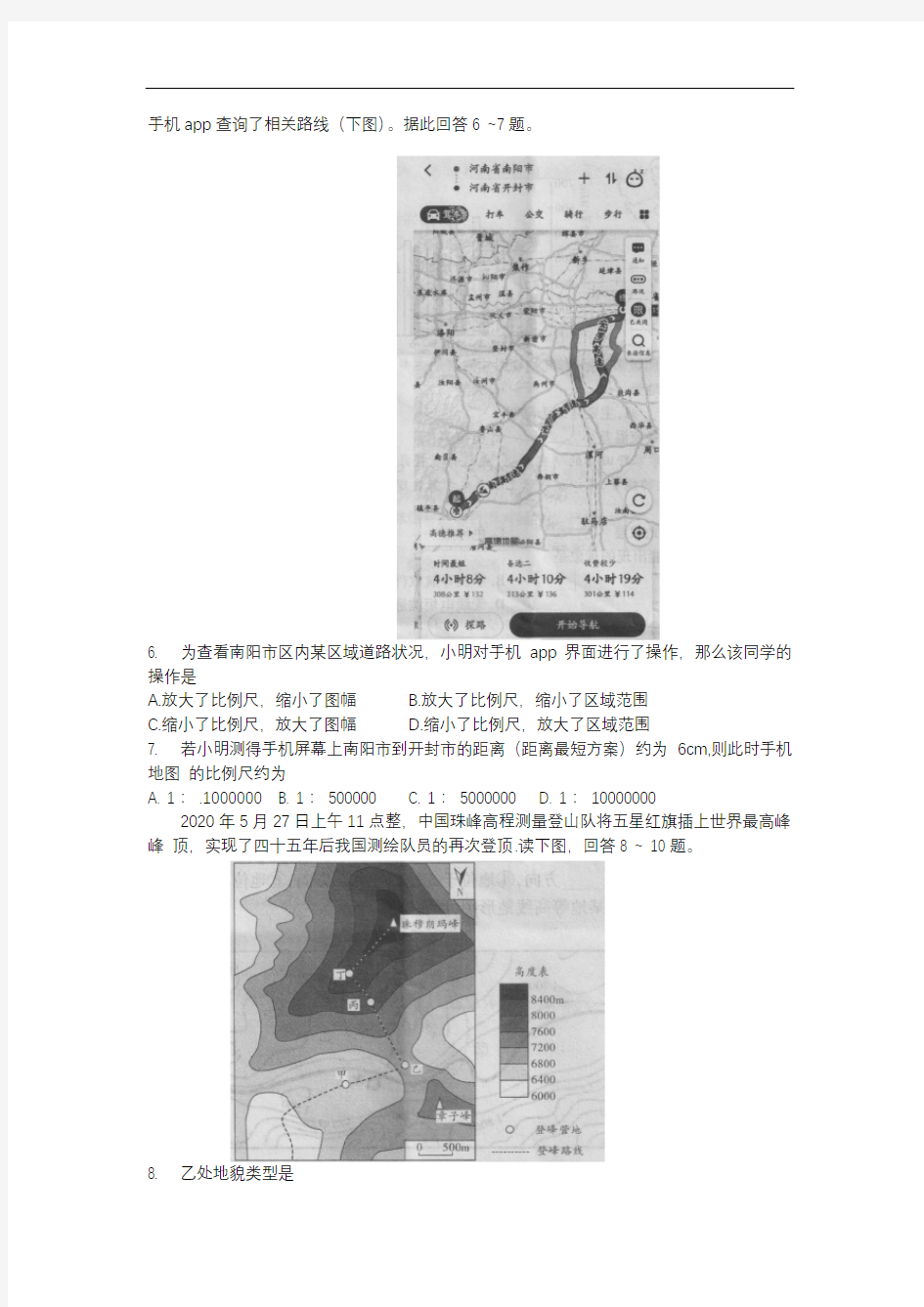 河南省豫西名校2020-2021学年高一10月联考地理试卷 Word版含答案
