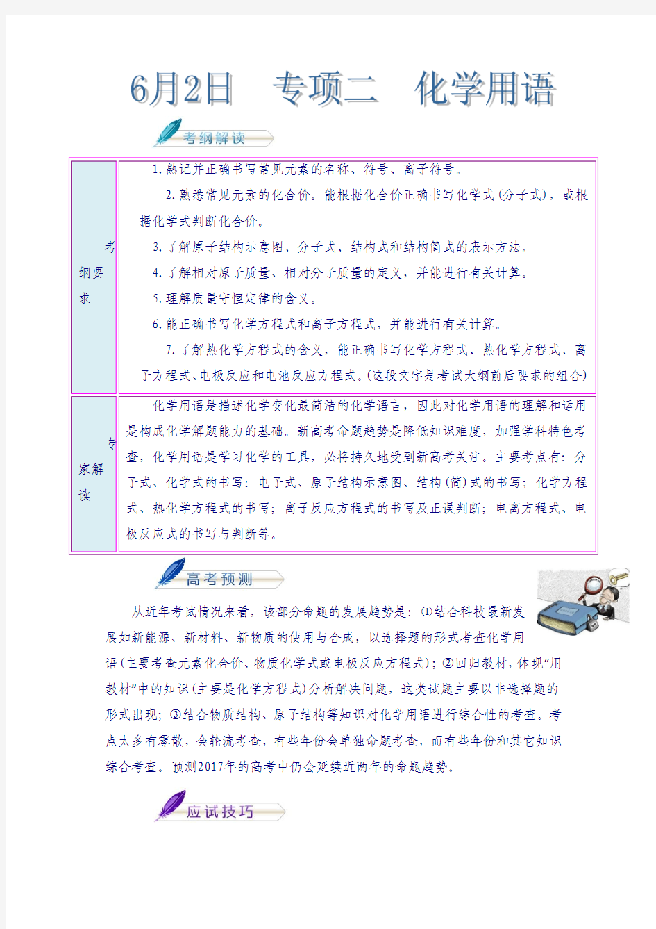 2018年高考化学考前20天终极冲刺攻略(第03期)第18天：6月2日 专项二 化学用语含解析