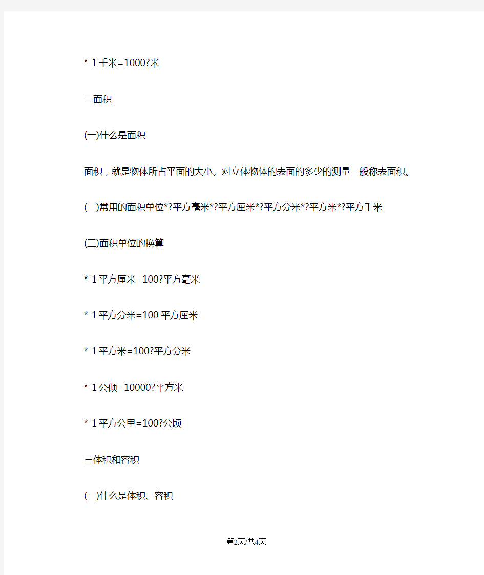 小学数学常用度量衡单位换算公式