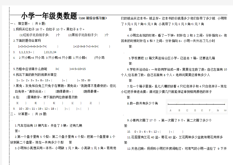 小学一年级奥数题及答案---汇总