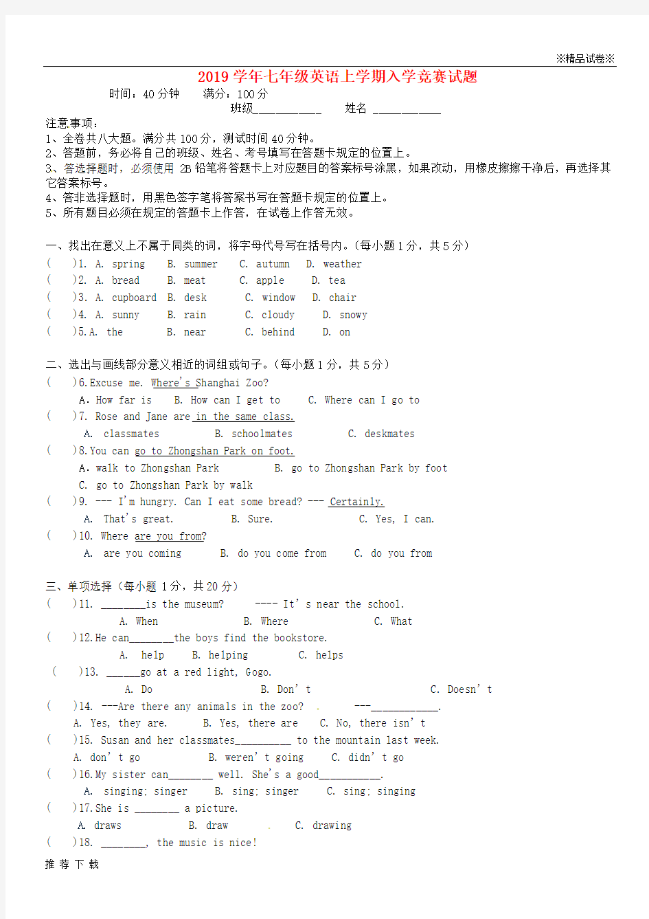 精品2019学年七年级英语上学期入学竞赛试题 人教新目标版