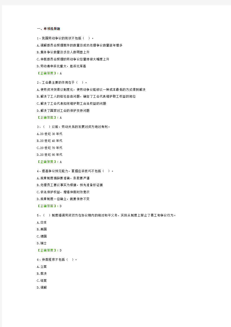 劳动关系学阶段测验④