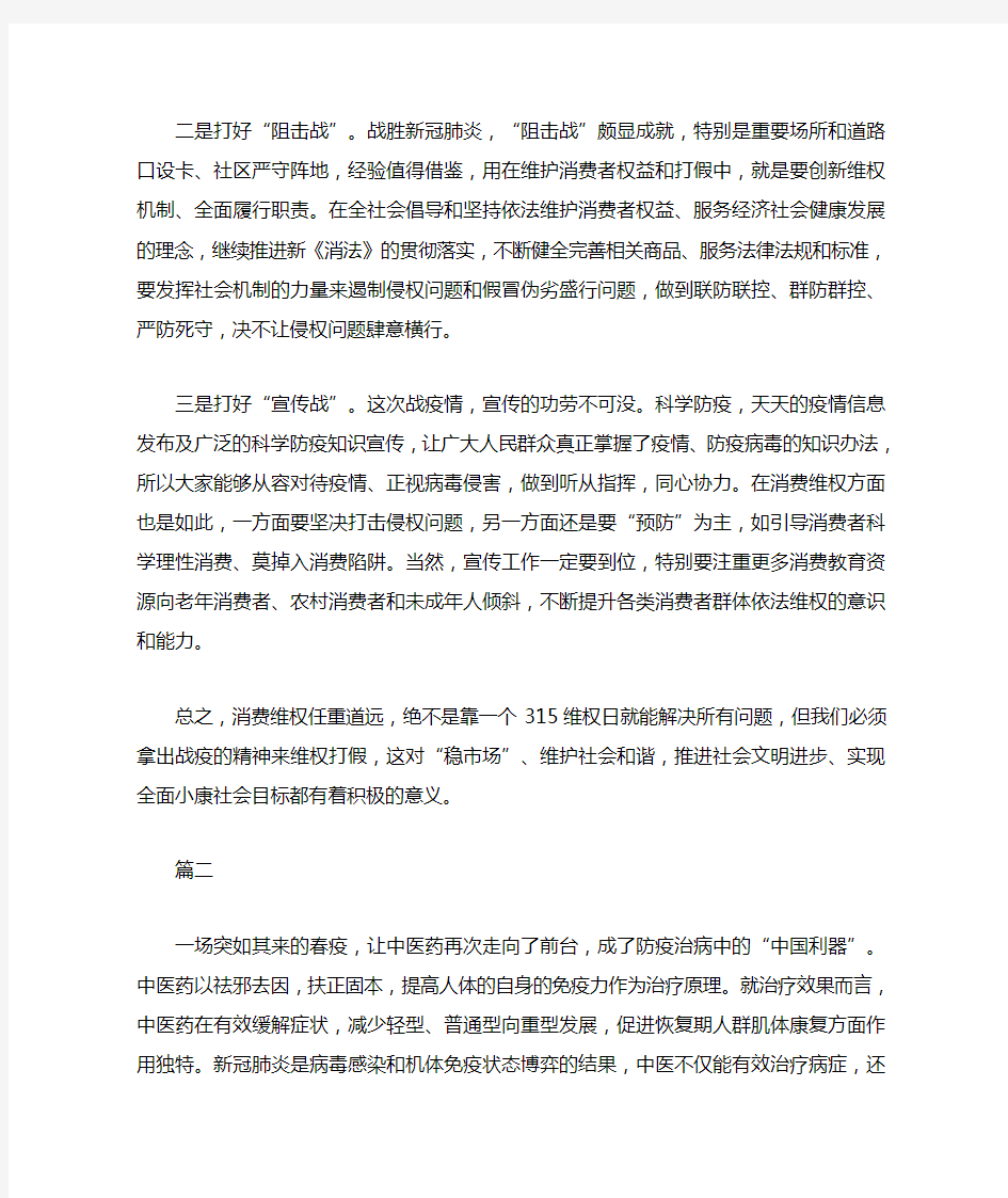 2篇疫情防控和经济发展六稳六保个人心得体会参考